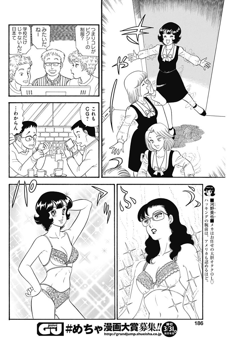 甘い生活 2nd season Chap 190 - Next Chap 191