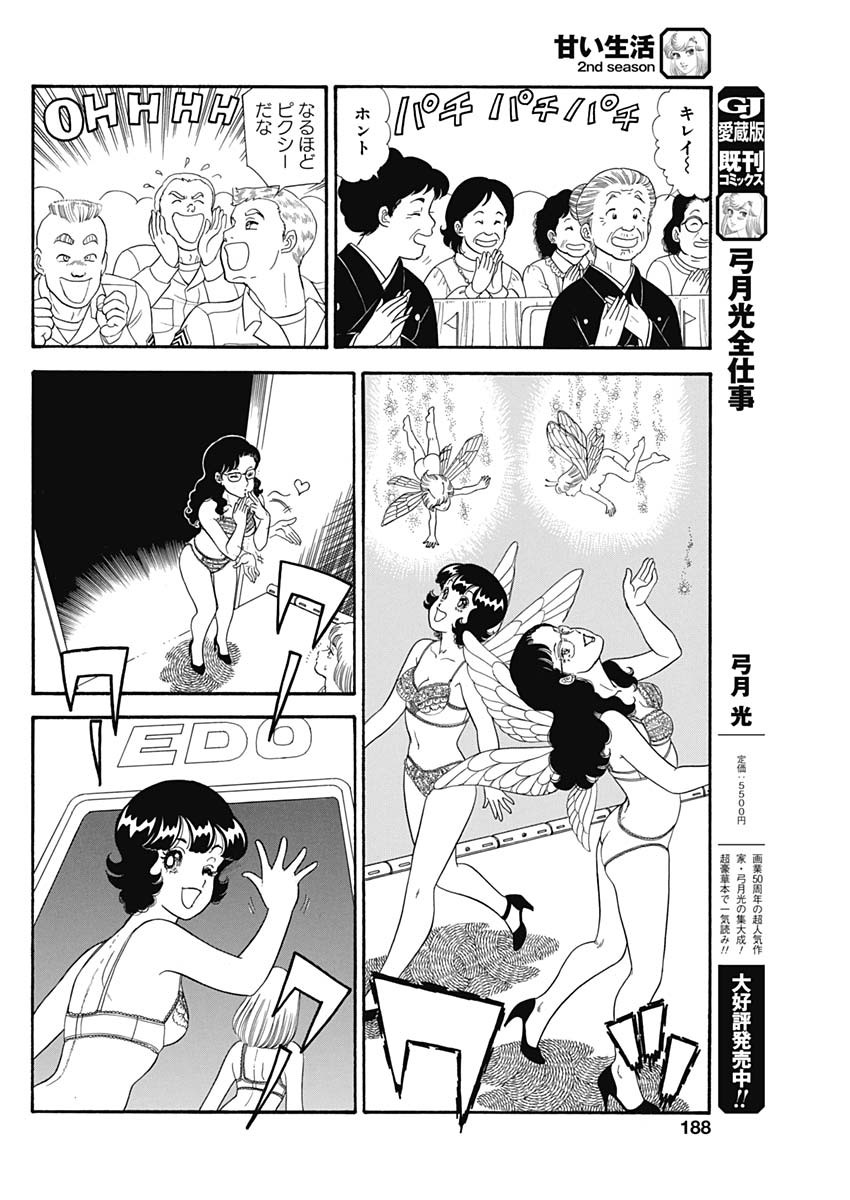 甘い生活 2nd season Chap 190 - Next Chap 191