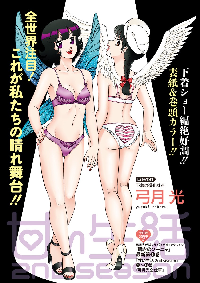 甘い生活 2nd season Chap 191 - Next Chap 192