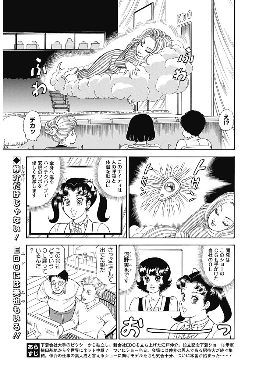 甘い生活 2nd season Chap 191 - Next Chap 192