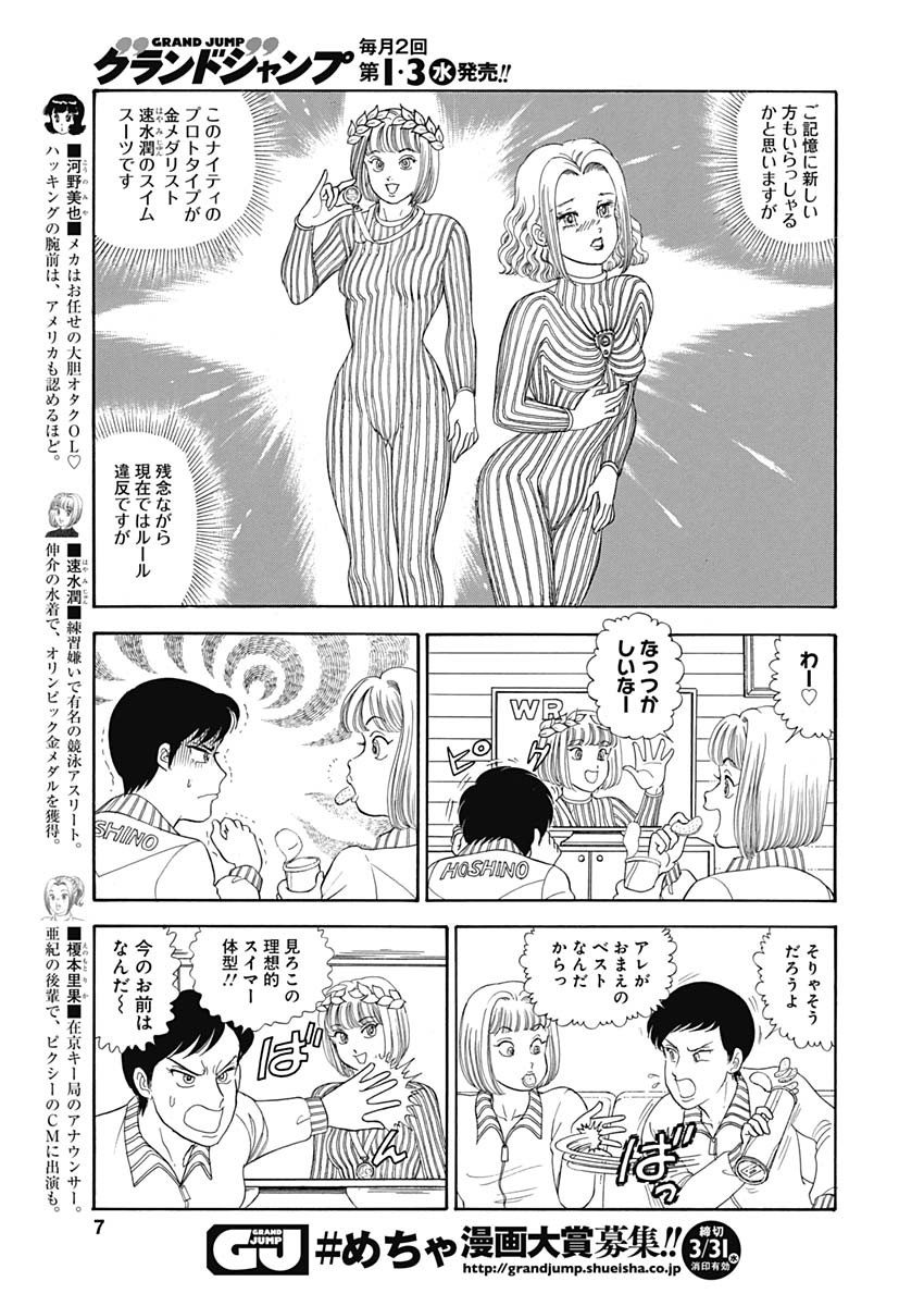 甘い生活 2nd season Chap 191 - Next Chap 192