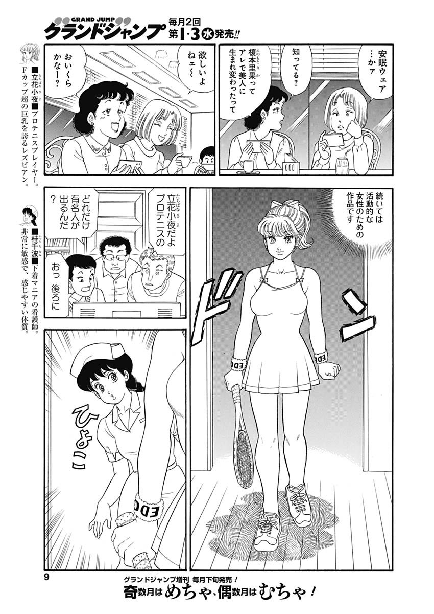 甘い生活 2nd season Chap 191 - Next Chap 192