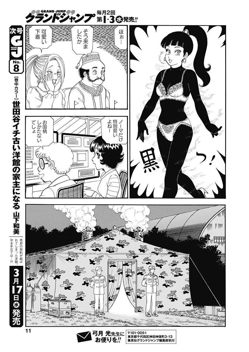 甘い生活 2nd season Chap 191 - Next Chap 192