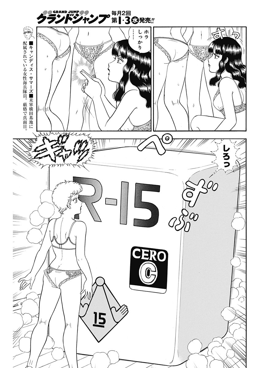 甘い生活 2nd season Chap 192 - Next Chap 193