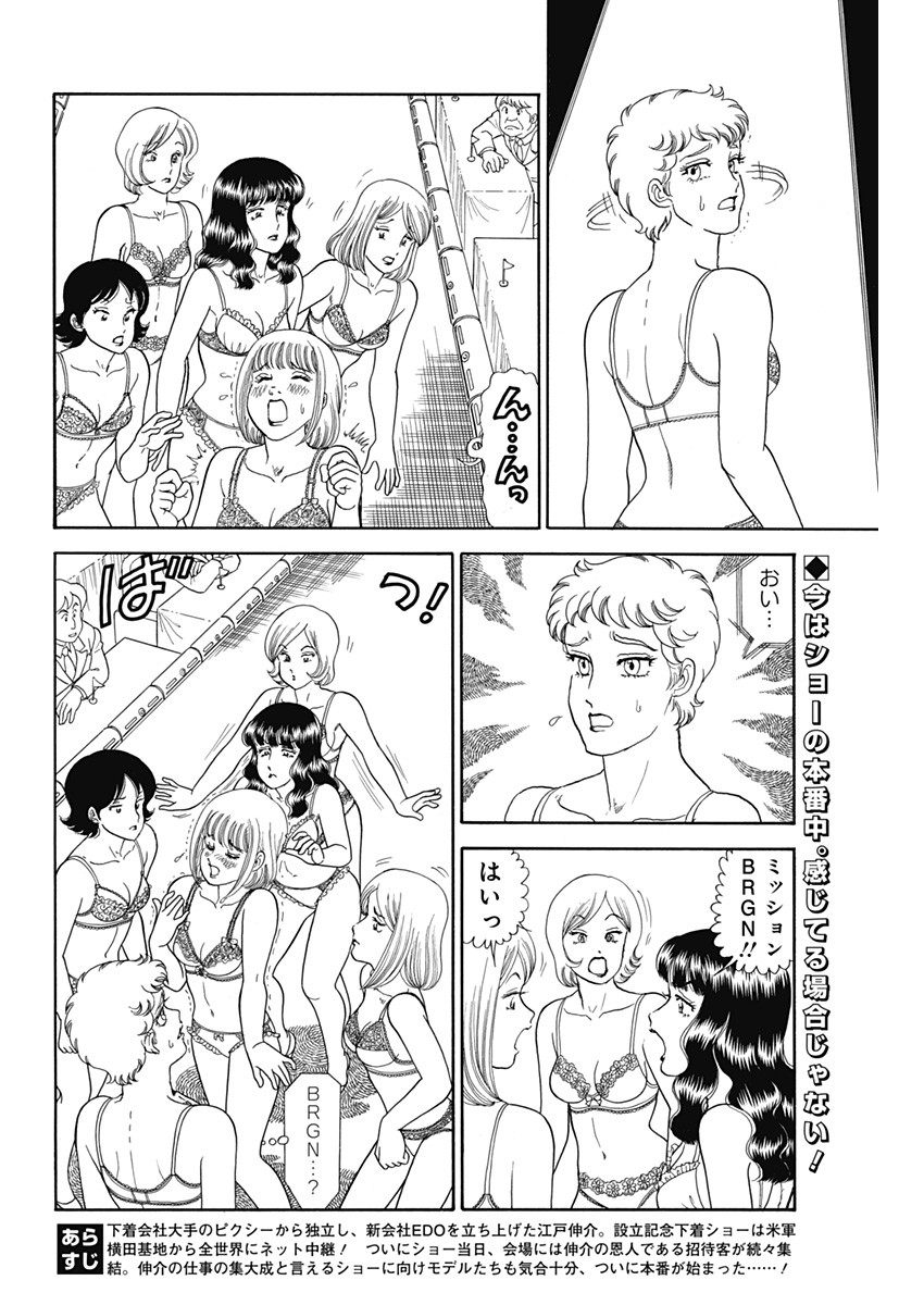 甘い生活 2nd season Chap 192 - Next Chap 193