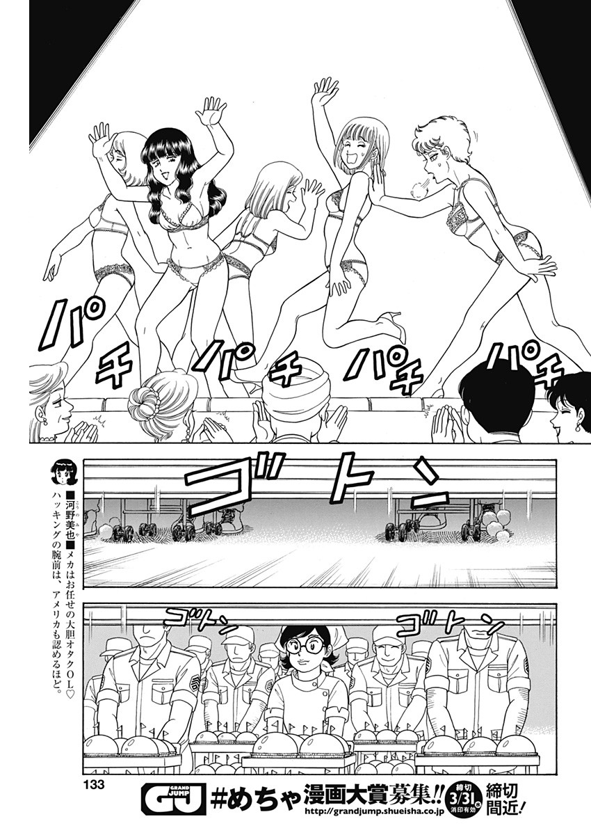 甘い生活 2nd season Chap 192 - Next Chap 193