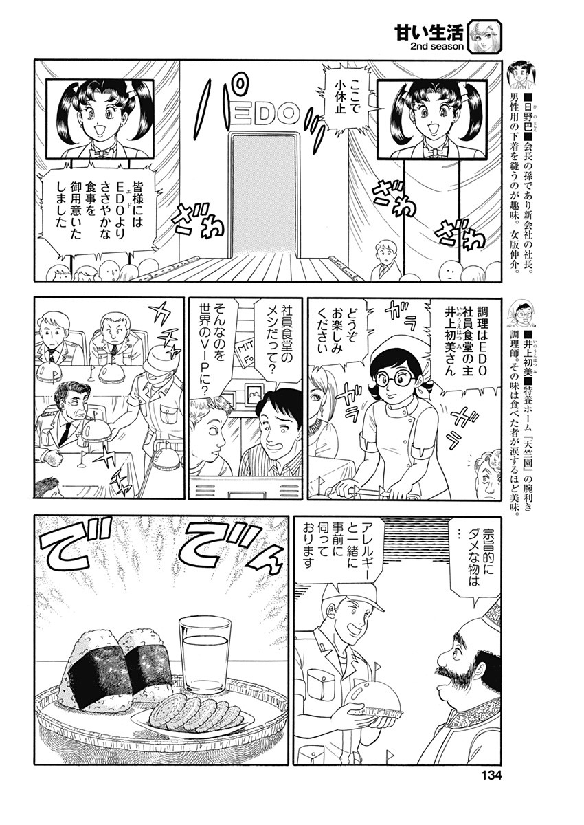 甘い生活 2nd season Chap 192 - Next Chap 193