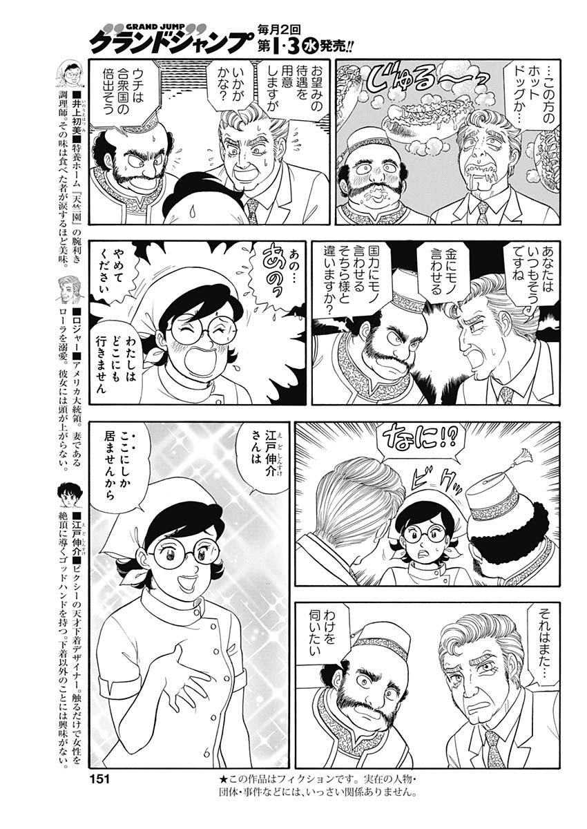 甘い生活 2nd season Chap 193 - Next Chap 194