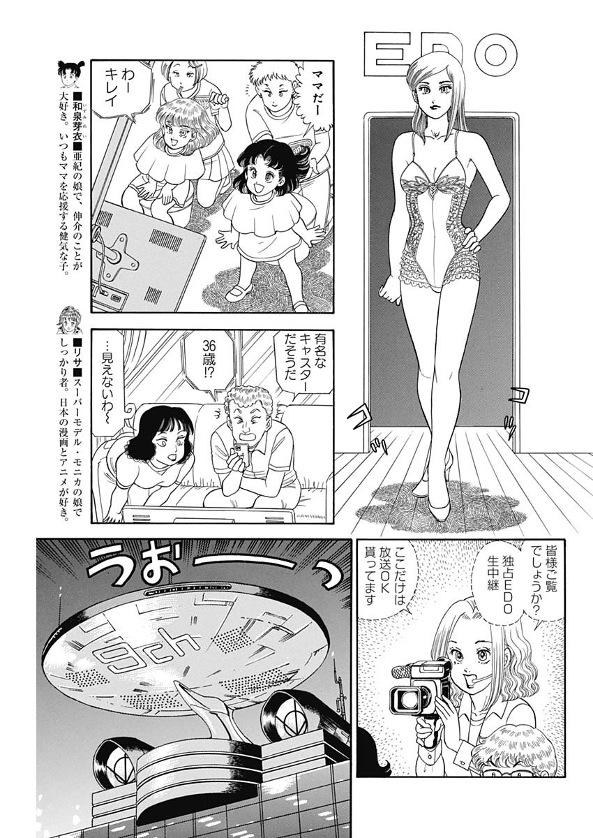 甘い生活 2nd season Chap 193 - Next Chap 194