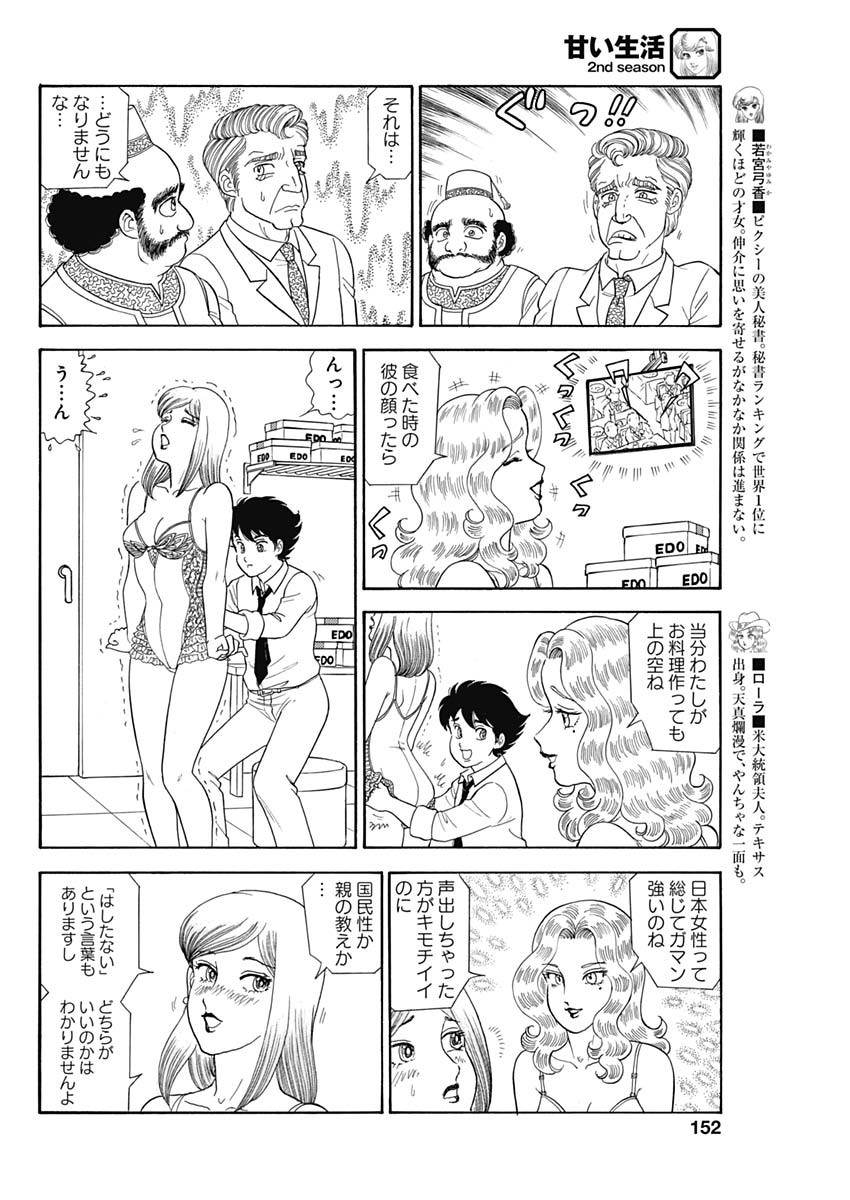 甘い生活 2nd season Chap 193 - Next Chap 194