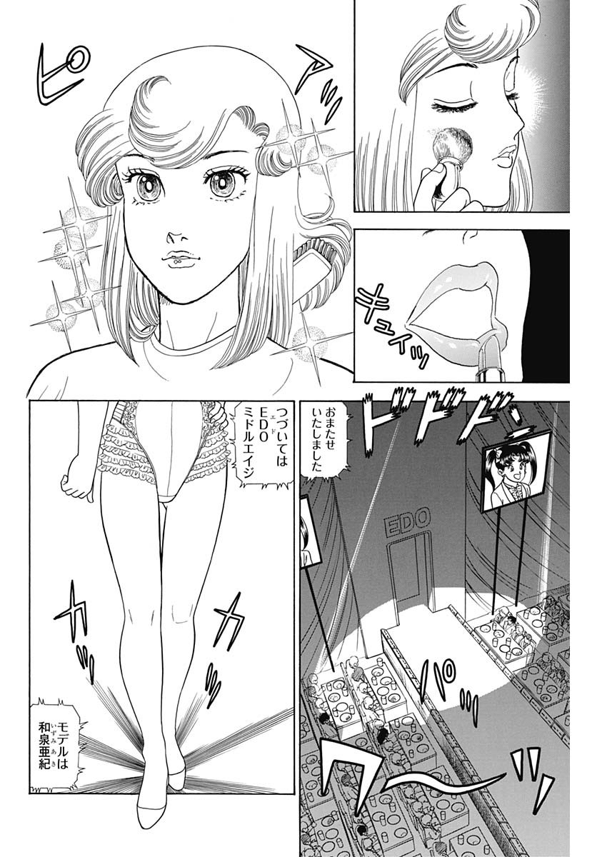 甘い生活 2nd season Chap 193 - Next Chap 194