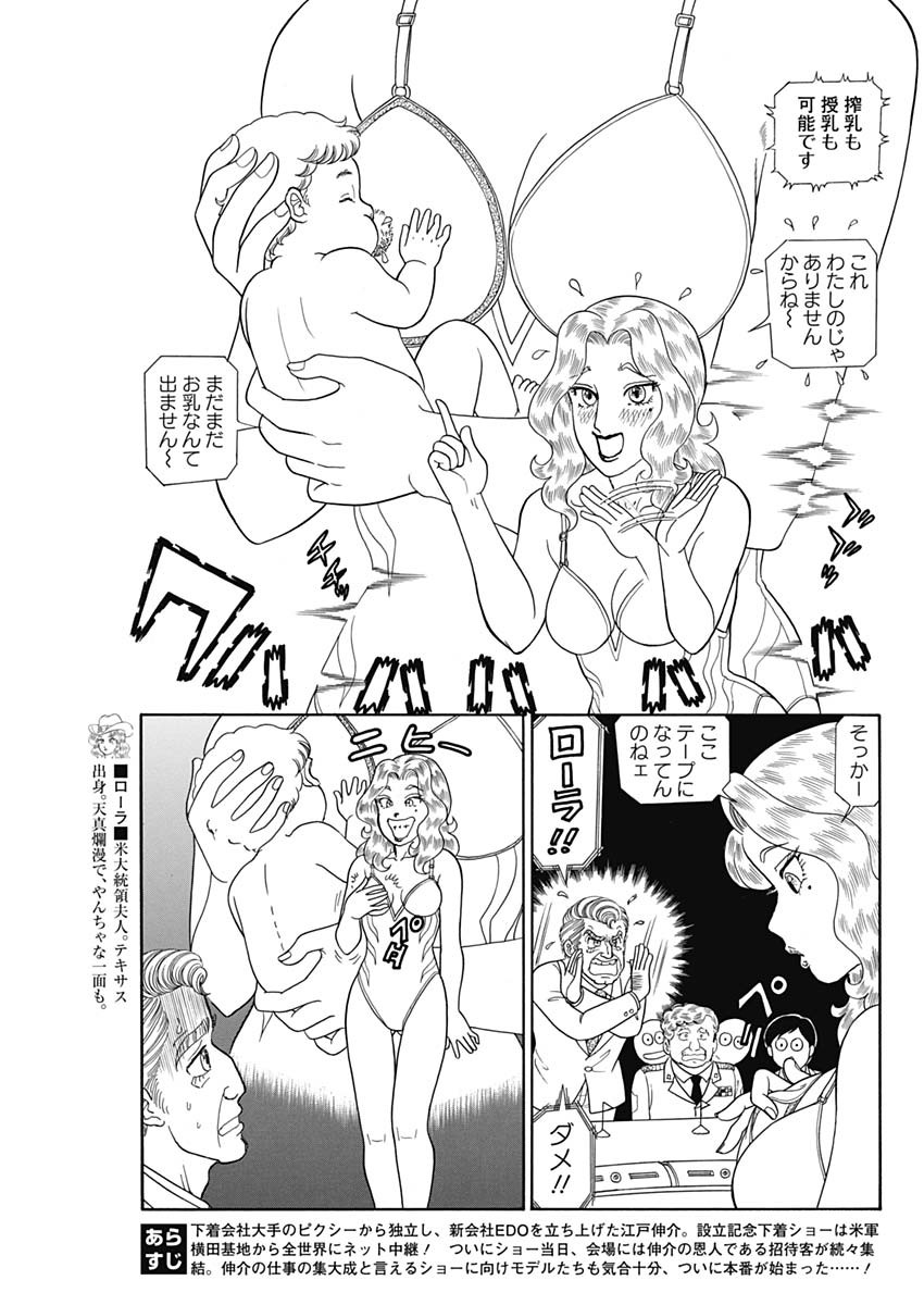 甘い生活 2nd season Chap 194 - Next Chap 195