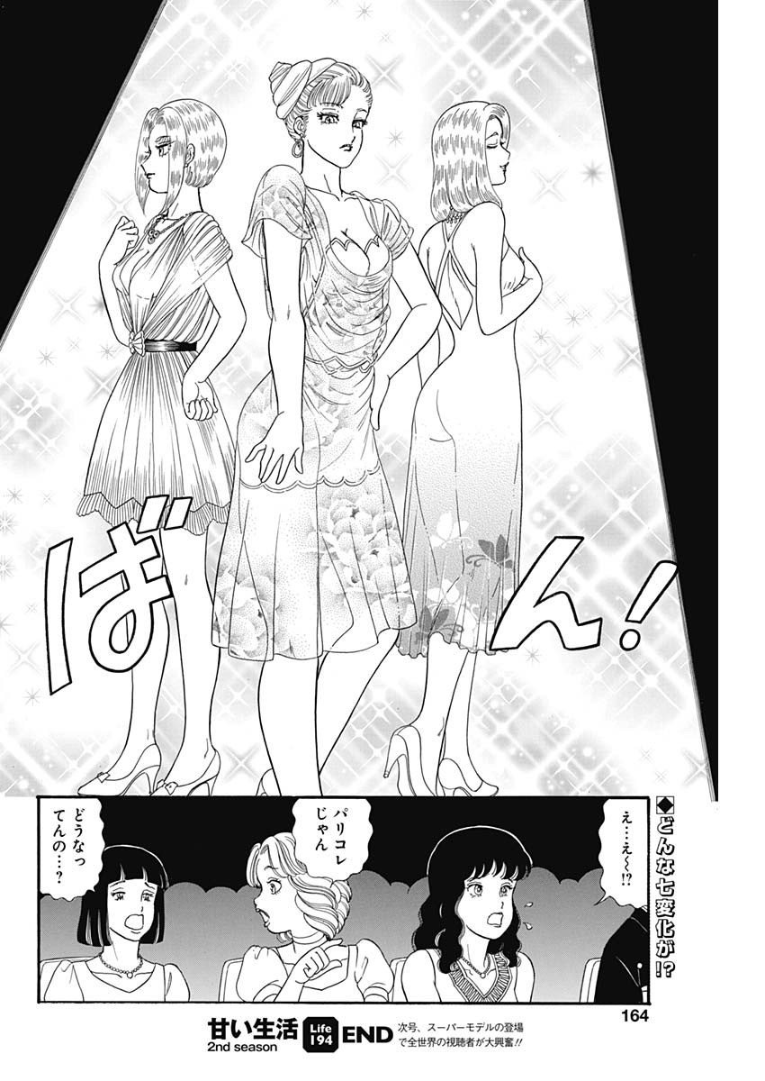 甘い生活 2nd season Chap 194 - Next Chap 195