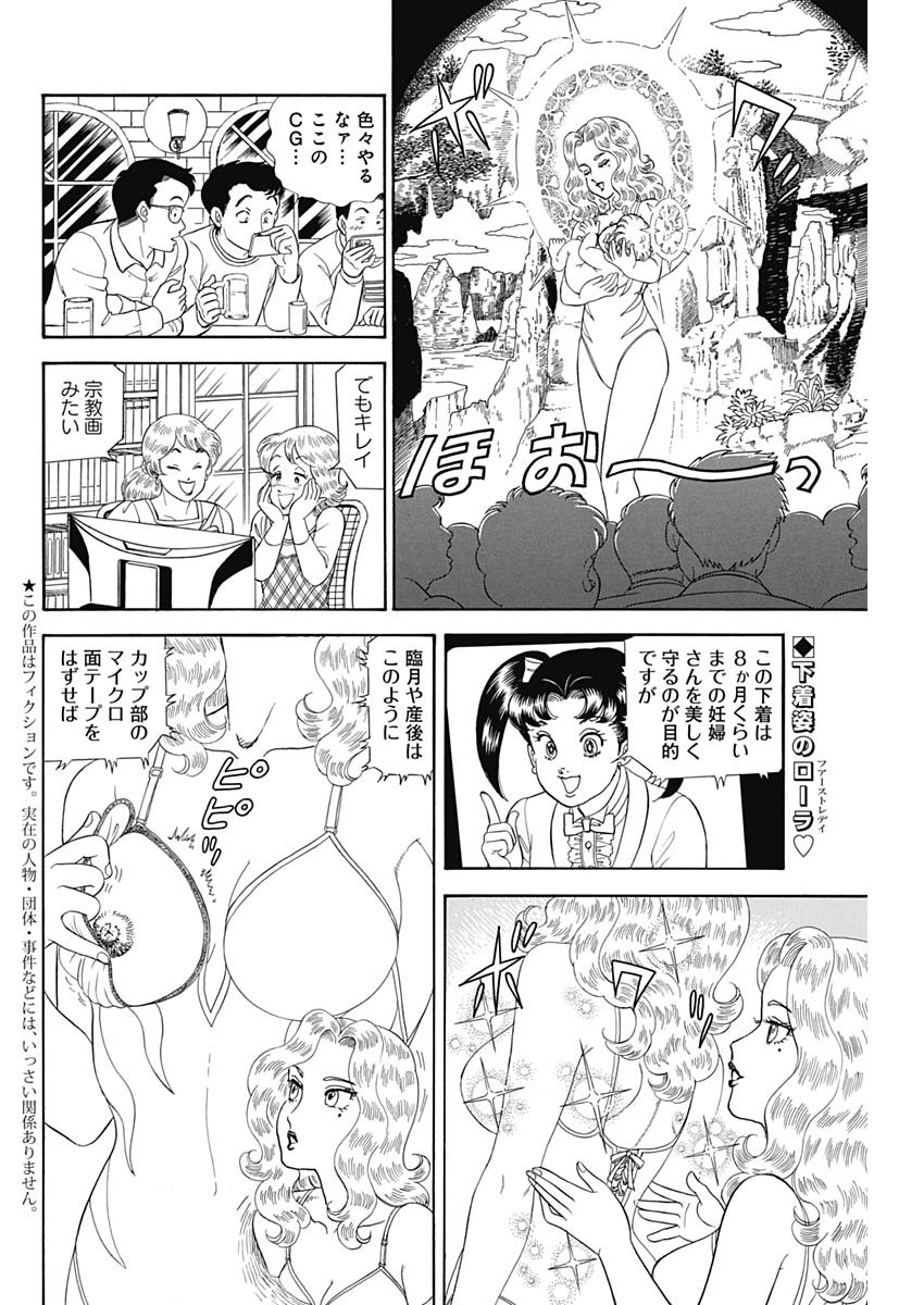 甘い生活 2nd season Chap 194 - Next Chap 195