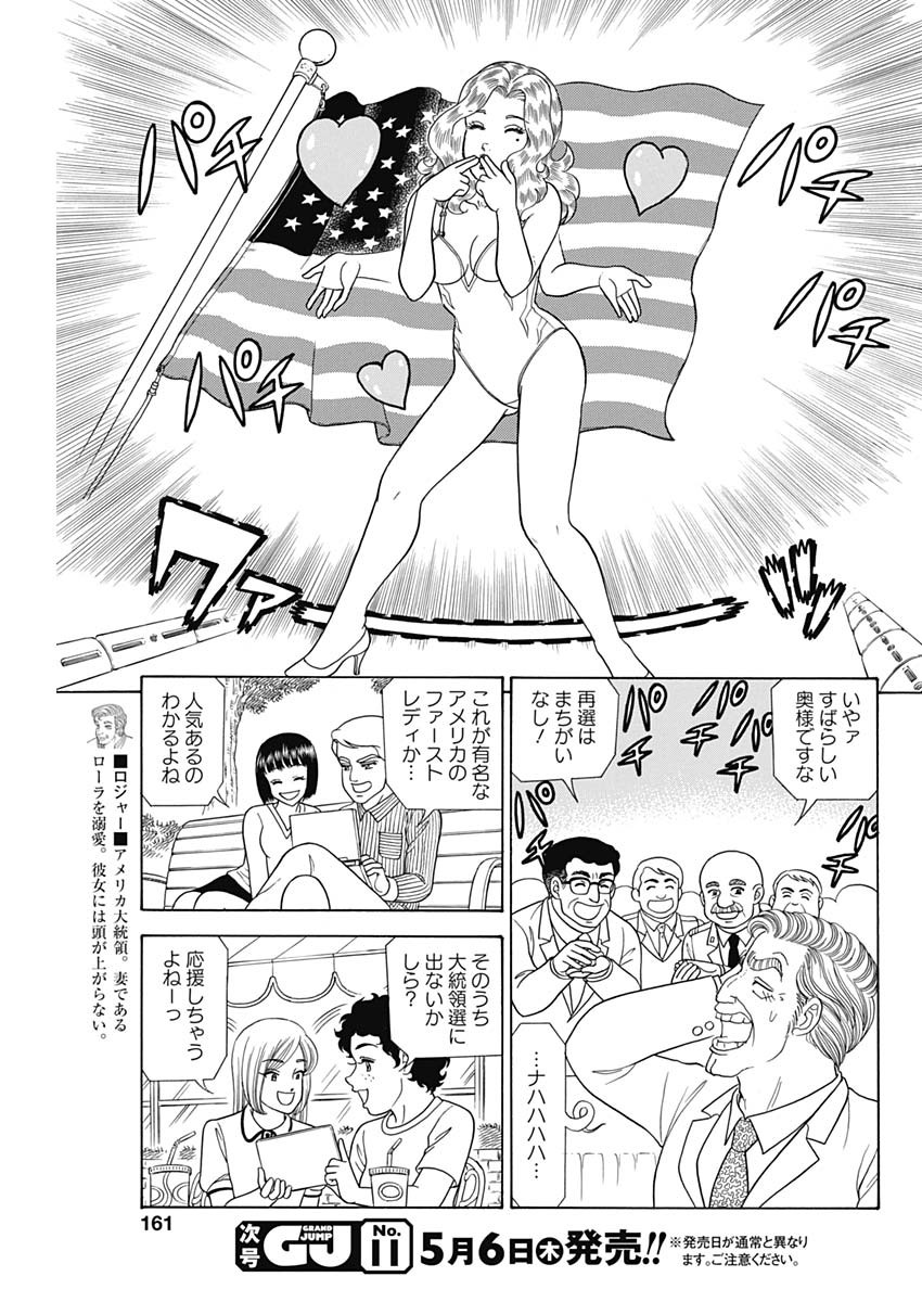 甘い生活 2nd season Chap 194 - Next Chap 195