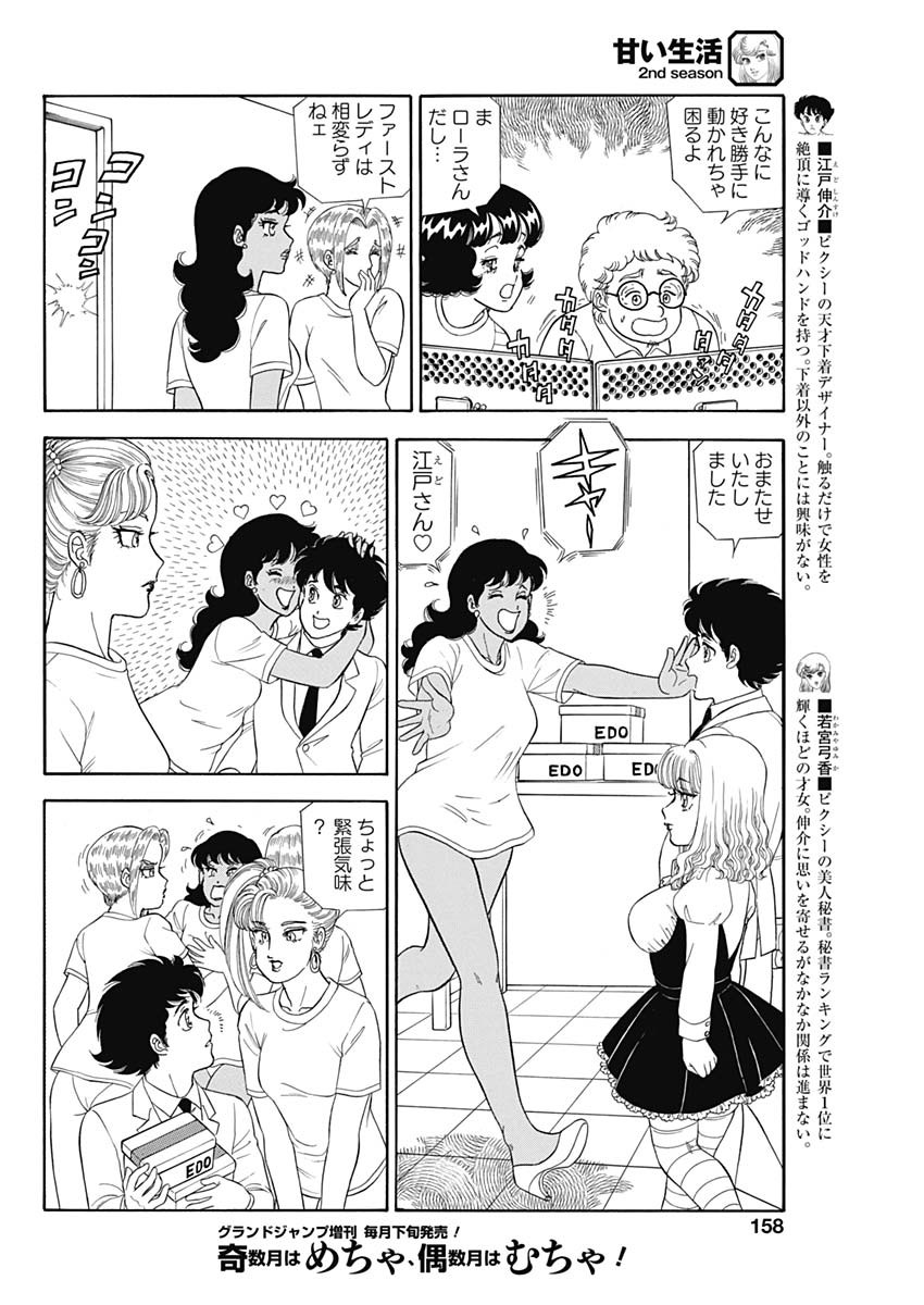 甘い生活 2nd season Chap 194 - Next Chap 195