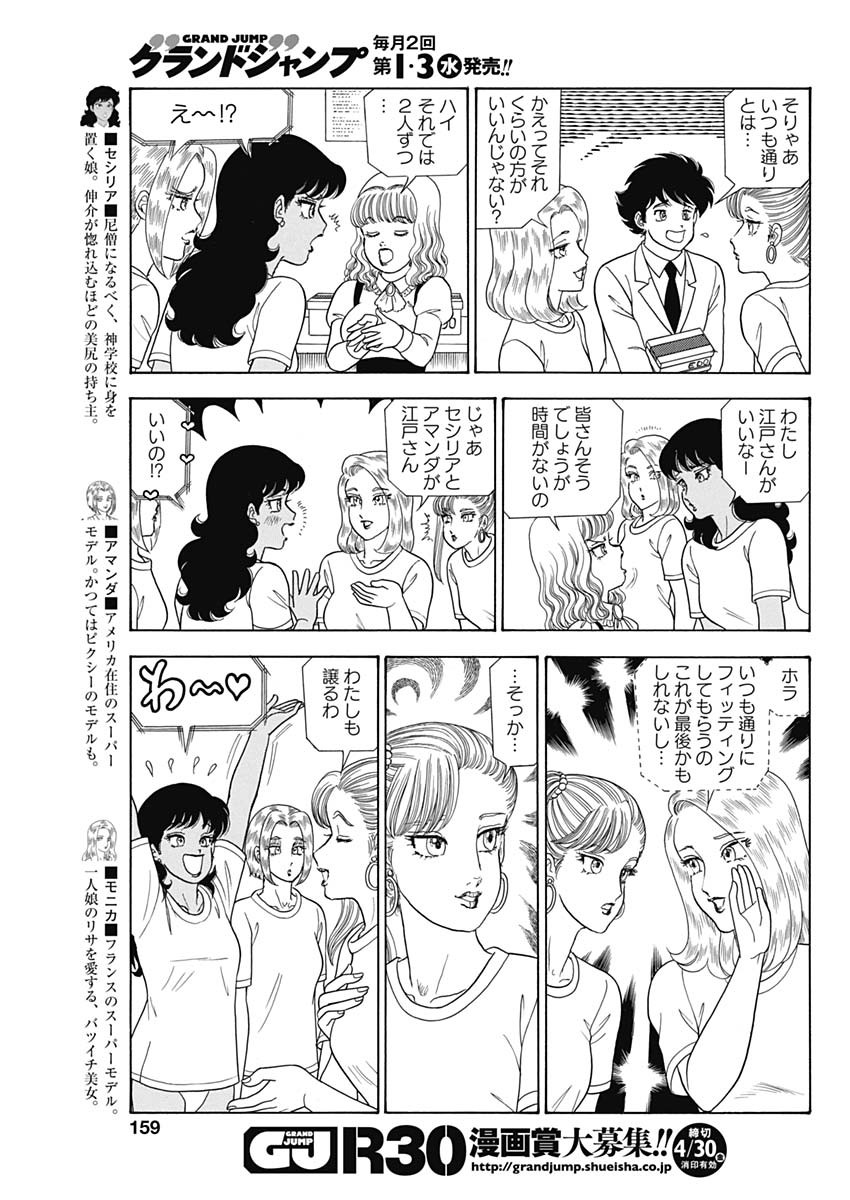 甘い生活 2nd season Chap 194 - Next Chap 195