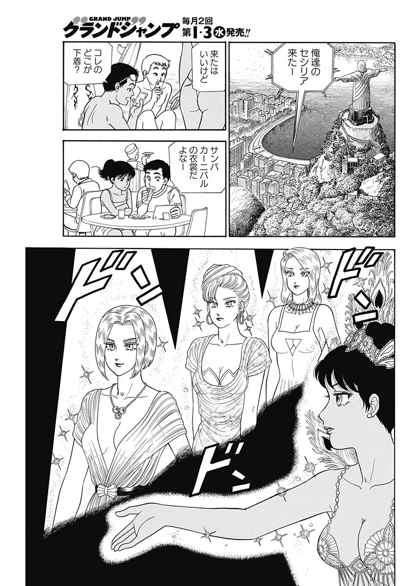甘い生活 2nd season Chap 194 - Next Chap 195