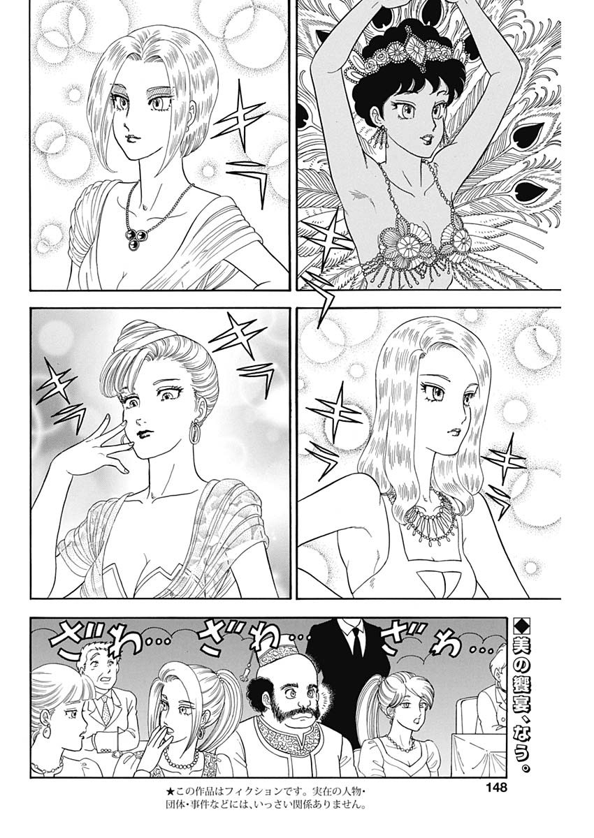 甘い生活 2nd season Chap 195 - Next Chap 196
