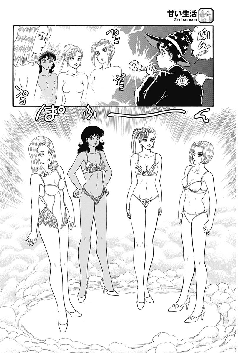 甘い生活 2nd season Chap 195 - Next Chap 196