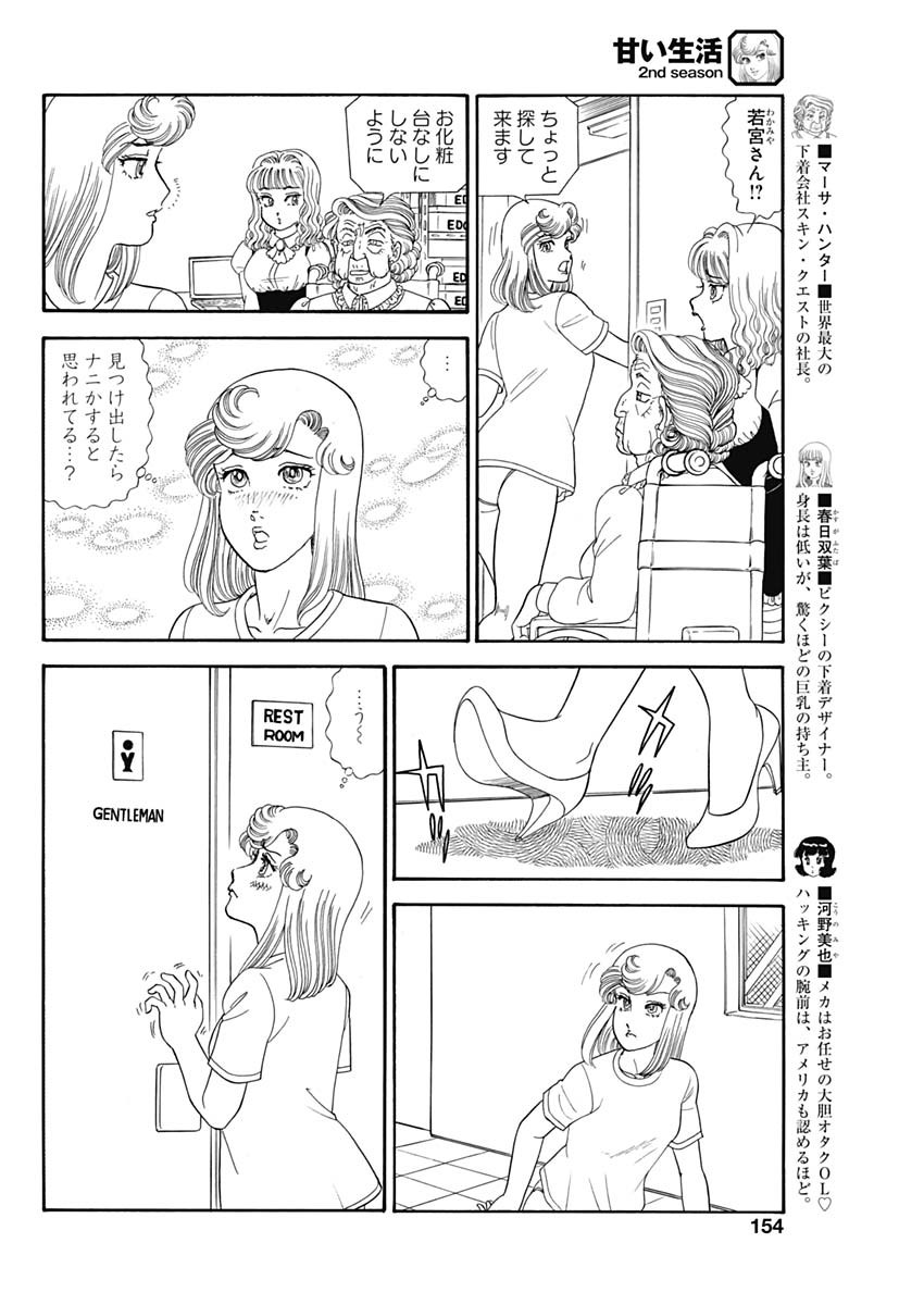 甘い生活 2nd season Chap 195 - Next Chap 196