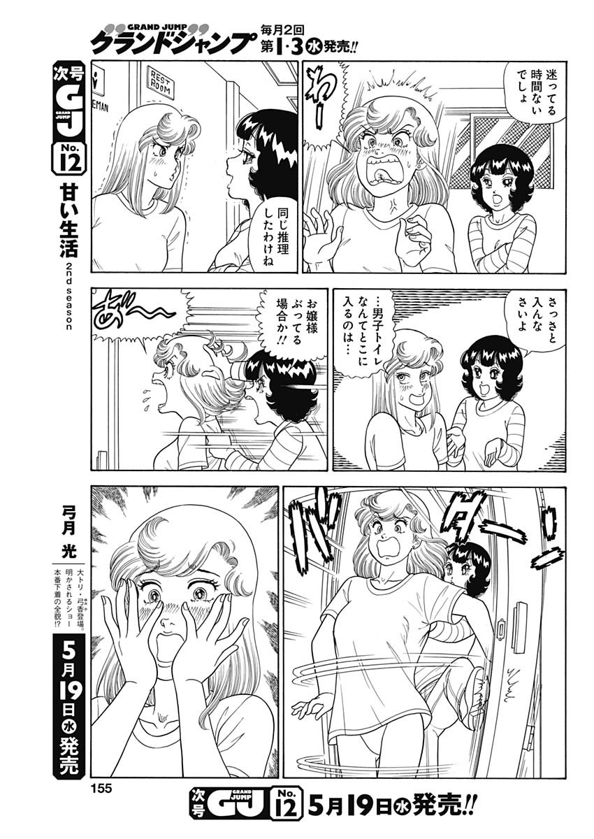 甘い生活 2nd season Chap 195 - Next Chap 196