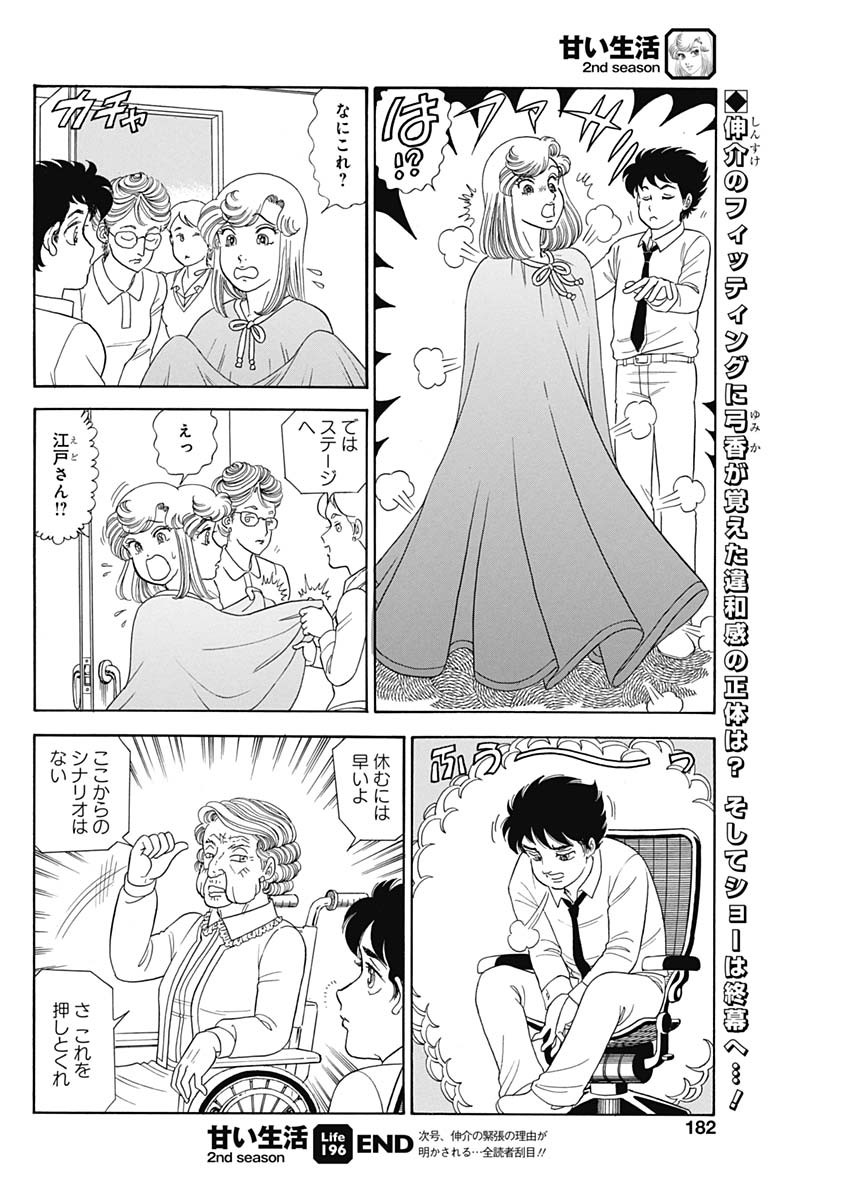 甘い生活 2nd season Chap 196 - Next Chap 197