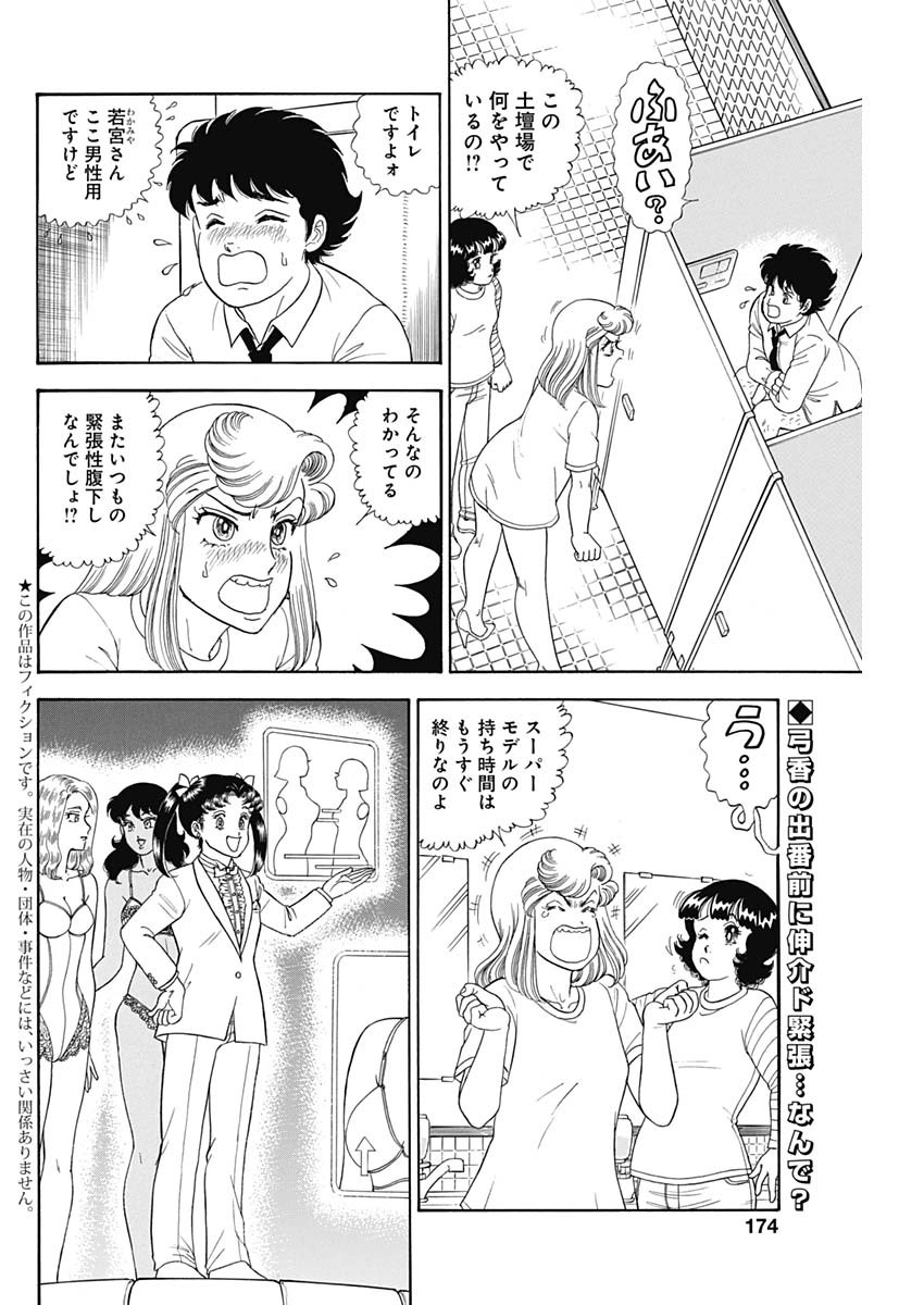 甘い生活 2nd season Chap 196 - Next Chap 197