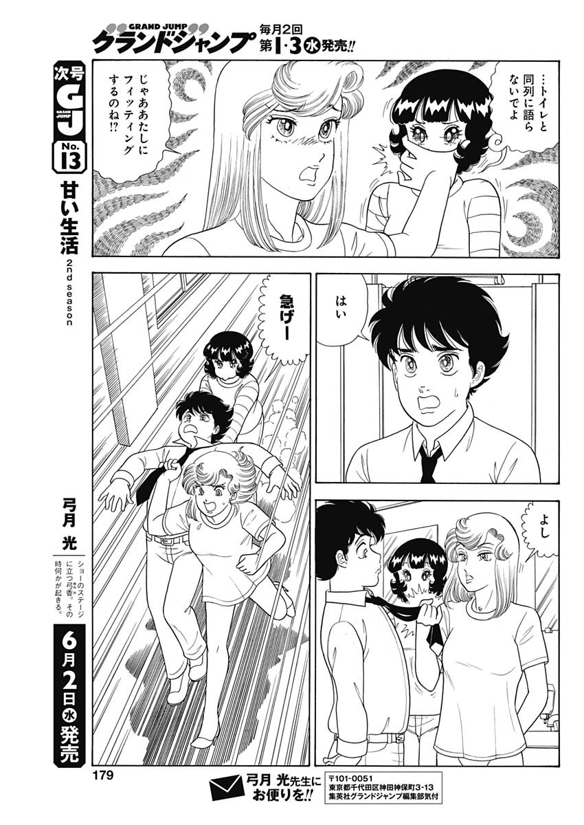 甘い生活 2nd season Chap 196 - Next Chap 197