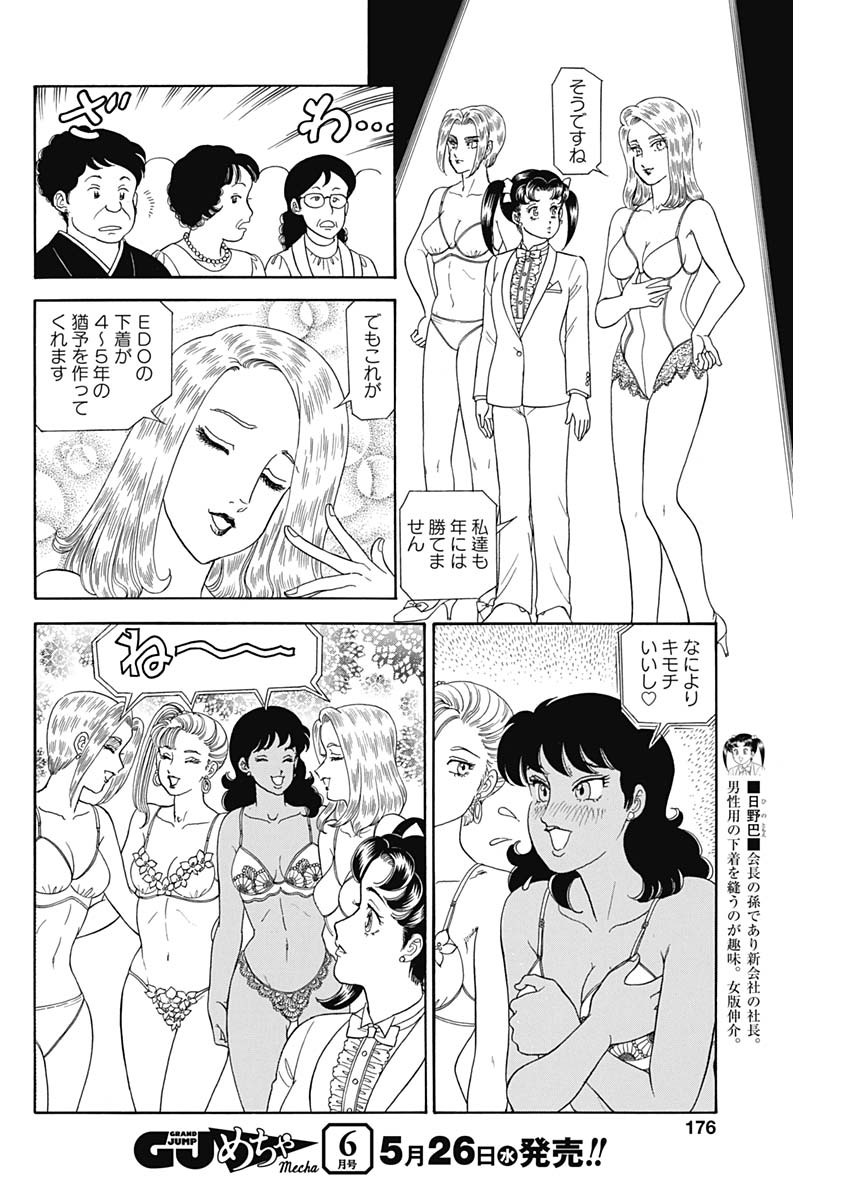 甘い生活 2nd season Chap 196 - Next Chap 197