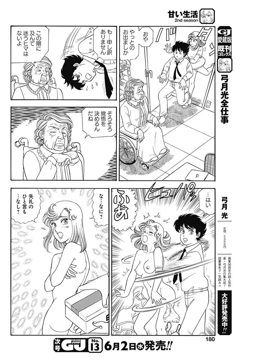 甘い生活 2nd season Chap 196 - Next Chap 197