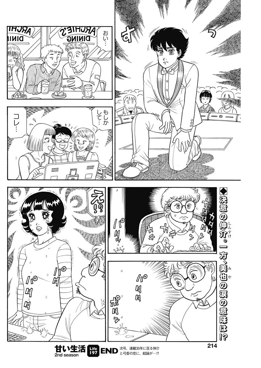 甘い生活 2nd season Chap 197 - Next Chap 198