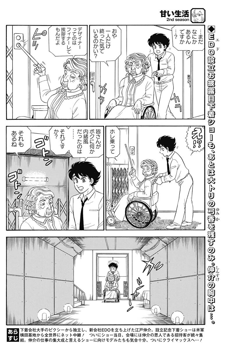 甘い生活 2nd season Chap 197 - Next Chap 198