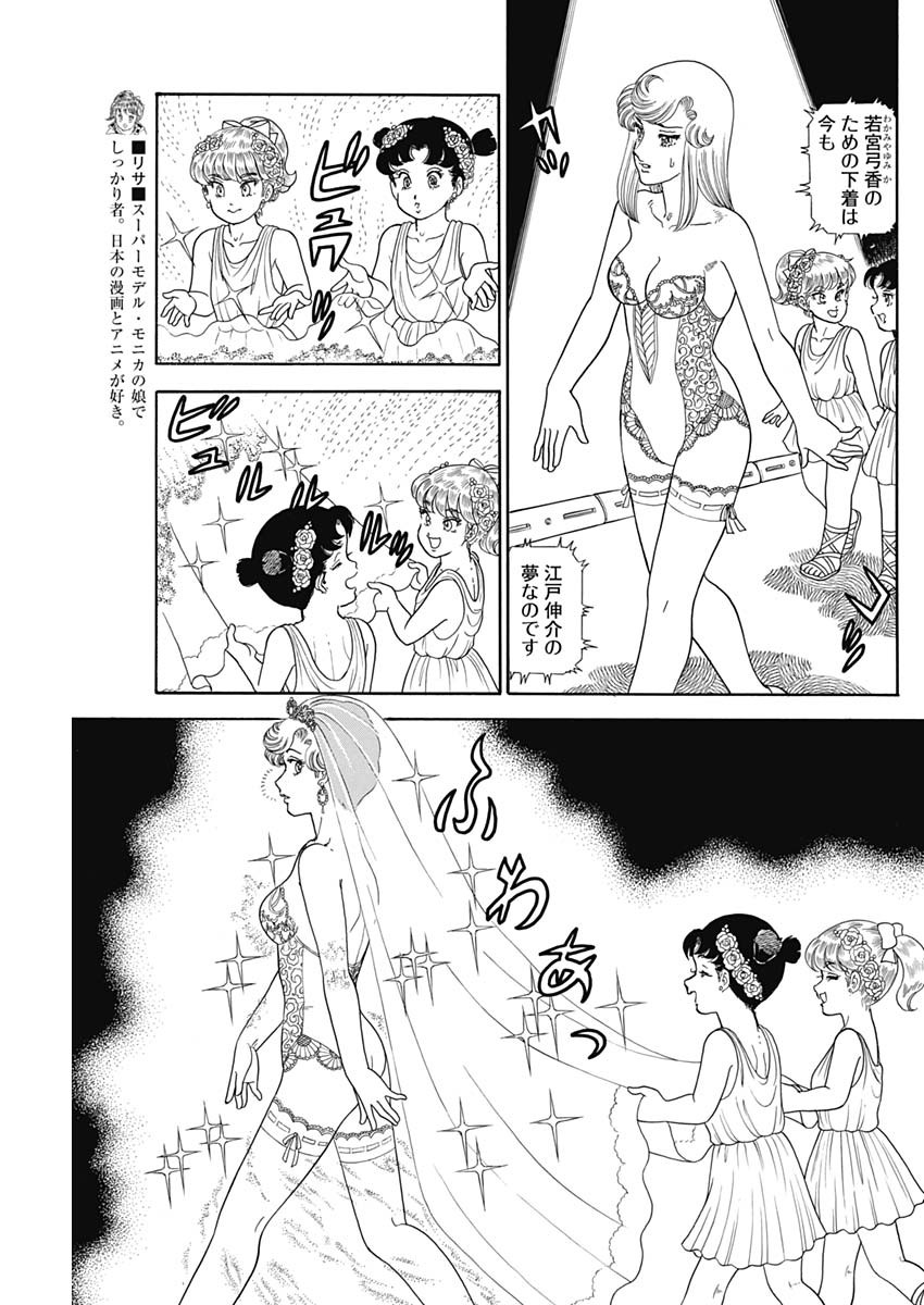 甘い生活 2nd season Chap 197 - Next Chap 198