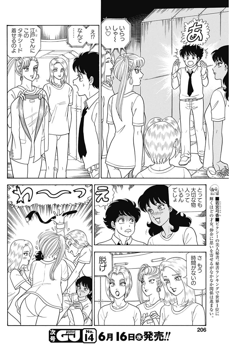 甘い生活 2nd season Chap 197 - Next Chap 198