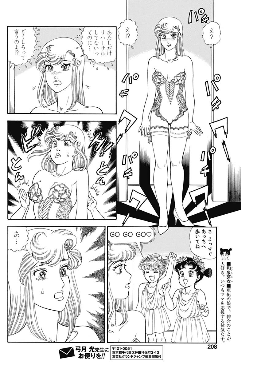 甘い生活 2nd season Chap 197 - Next Chap 198