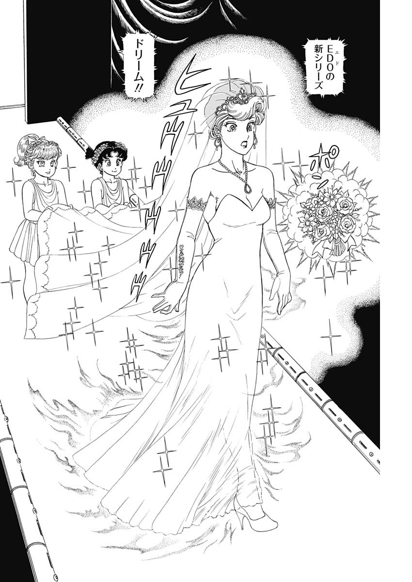 甘い生活 2nd season Chap 197 - Next Chap 198