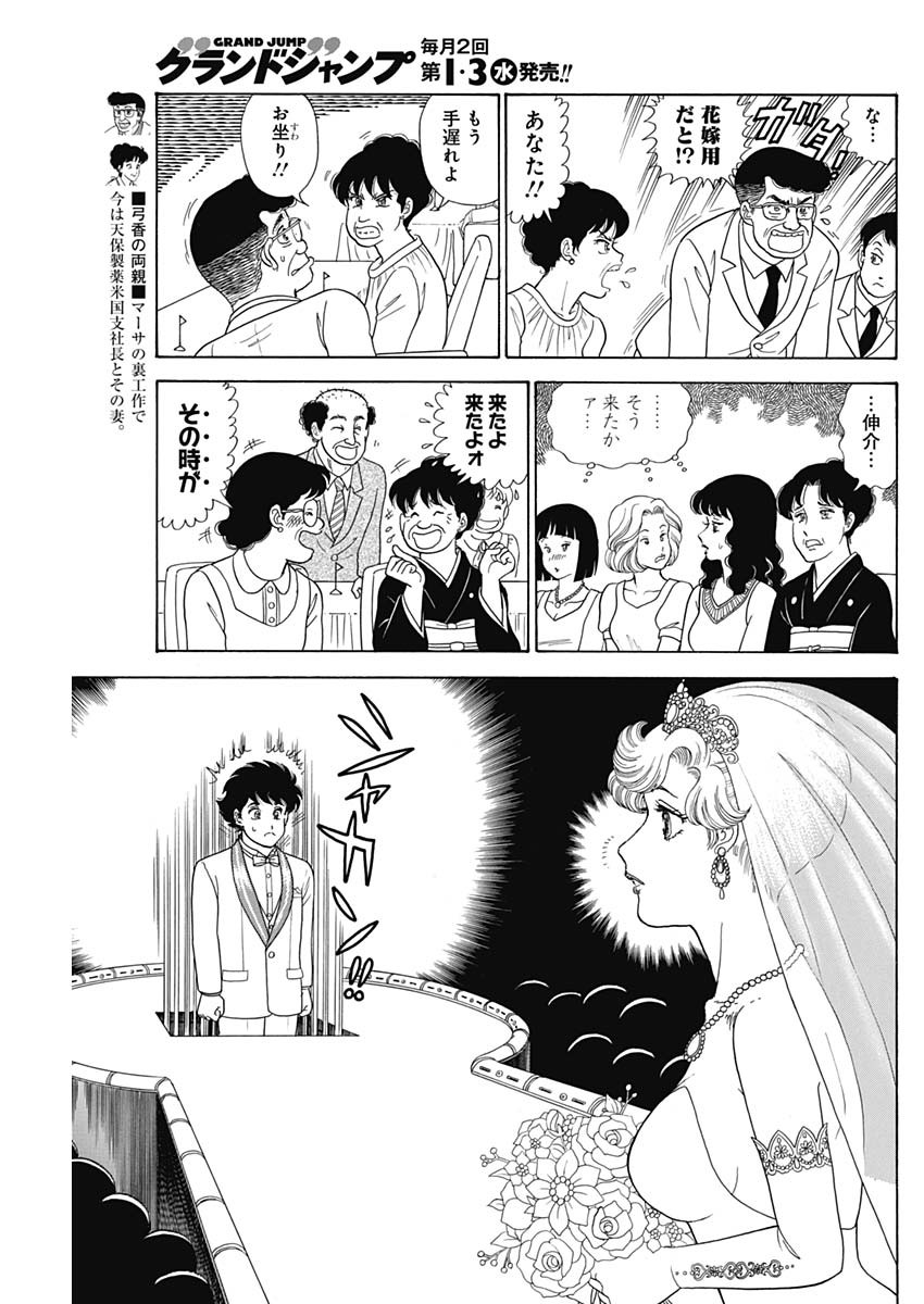 甘い生活 2nd season Chap 197 - Next Chap 198