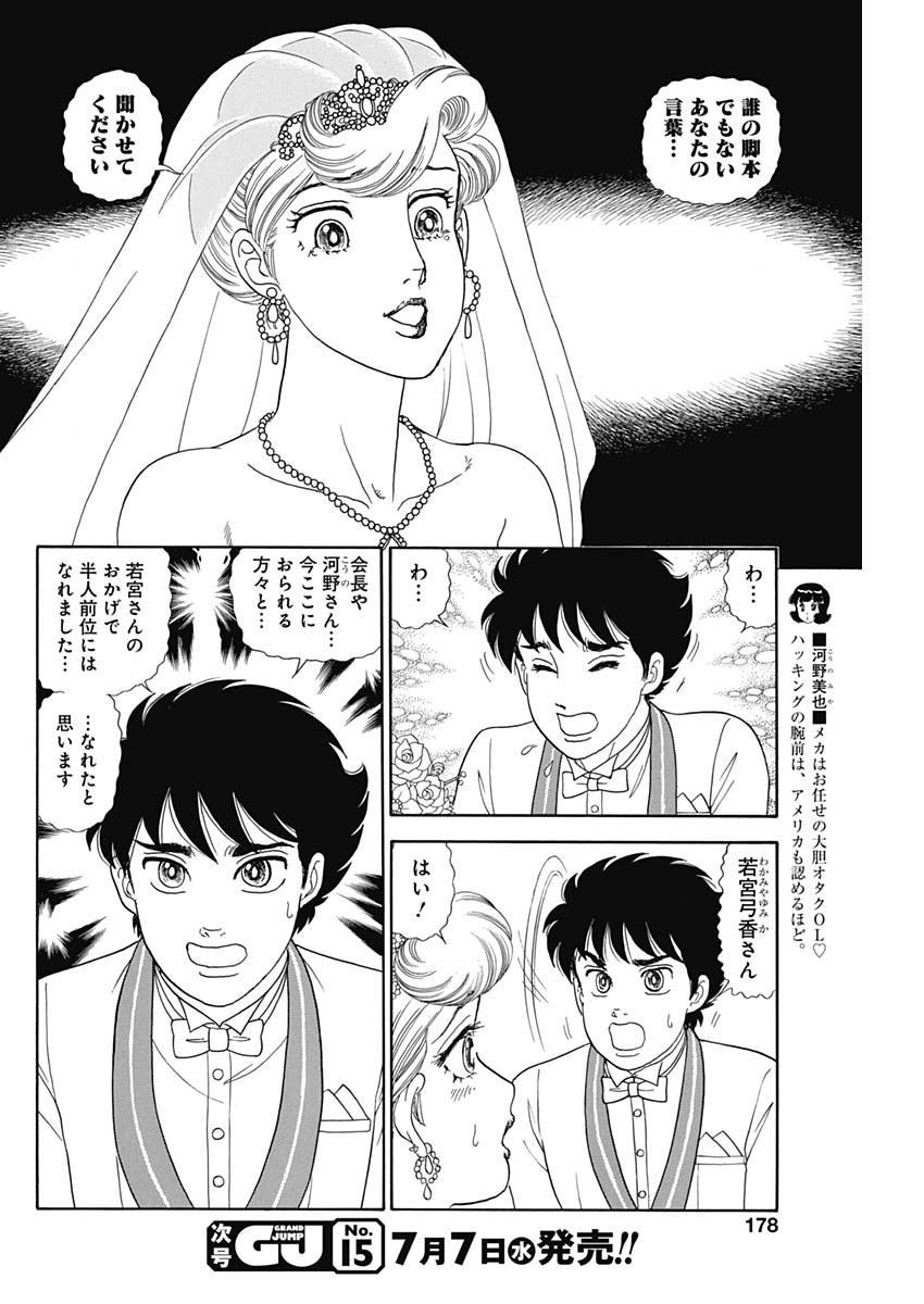甘い生活 2nd season Chap 198 - Next Chap 199