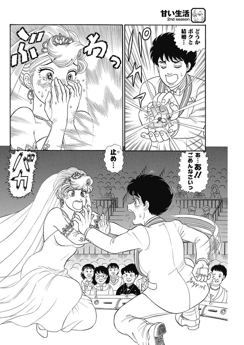 甘い生活 2nd season Chap 198 - Next Chap 199