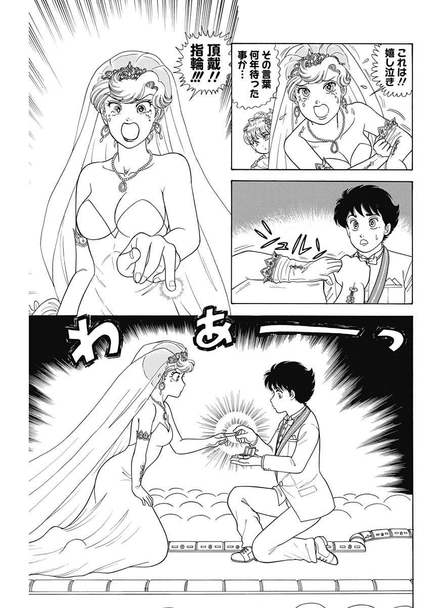 甘い生活 2nd season Chap 198 - Next Chap 199