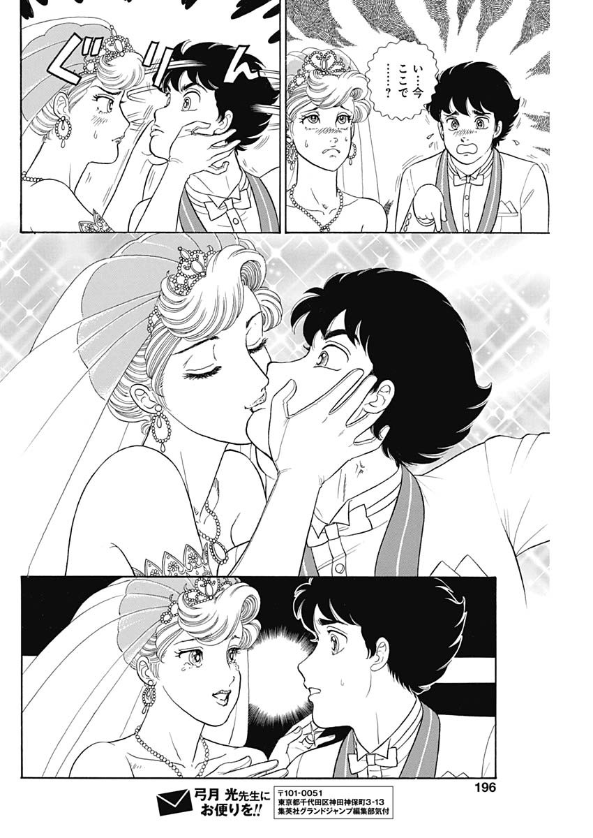 甘い生活 2nd season Chap 199 - Next Chap 200