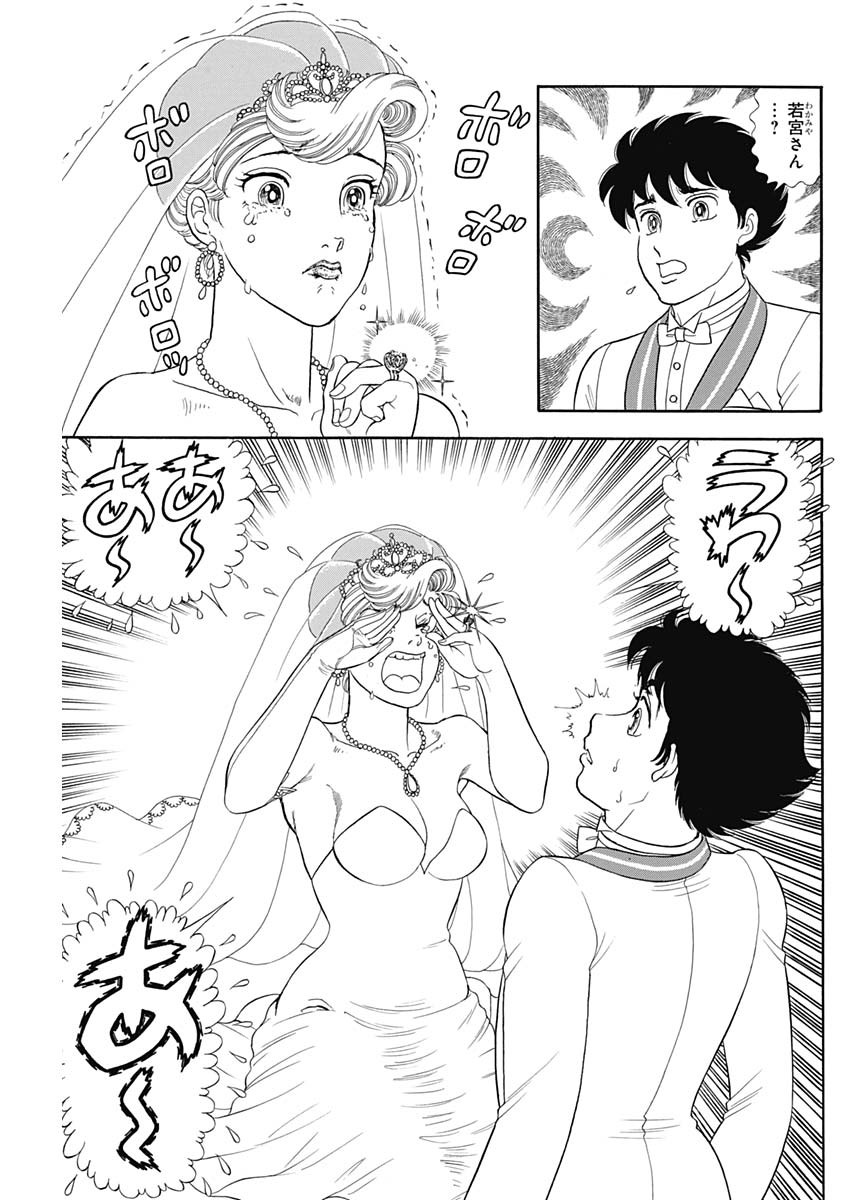 甘い生活 2nd season Chap 199 - Next Chap 200