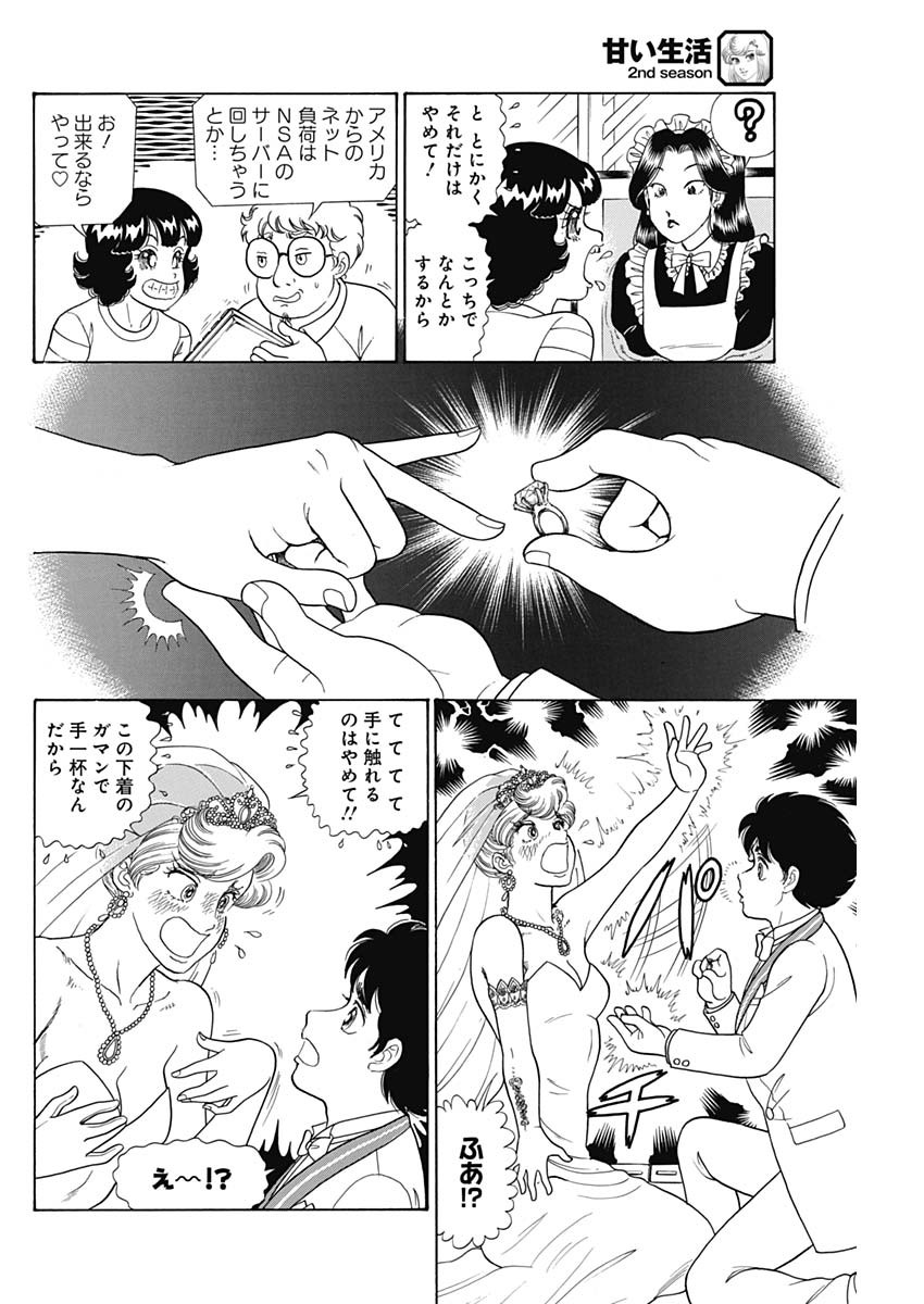 甘い生活 2nd season Chap 199 - Next Chap 200