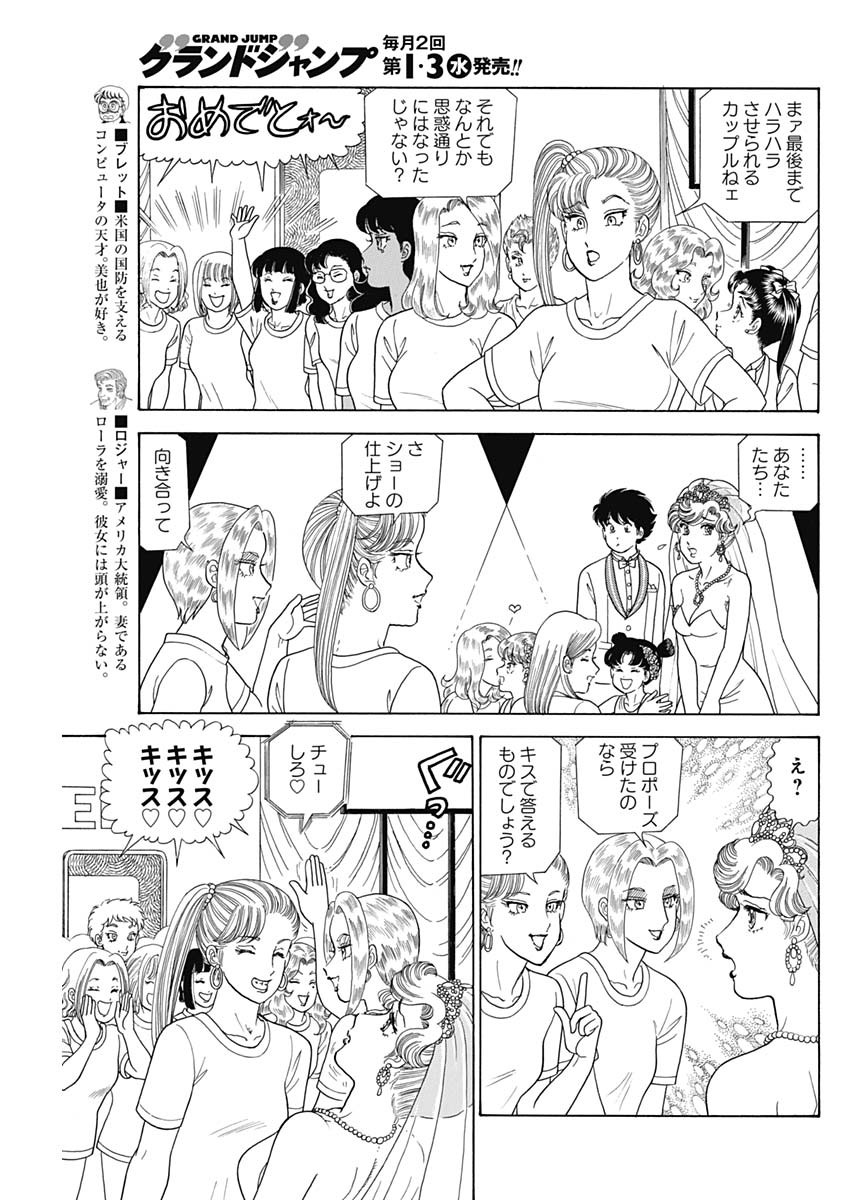 甘い生活 2nd season Chap 199 - Next Chap 200