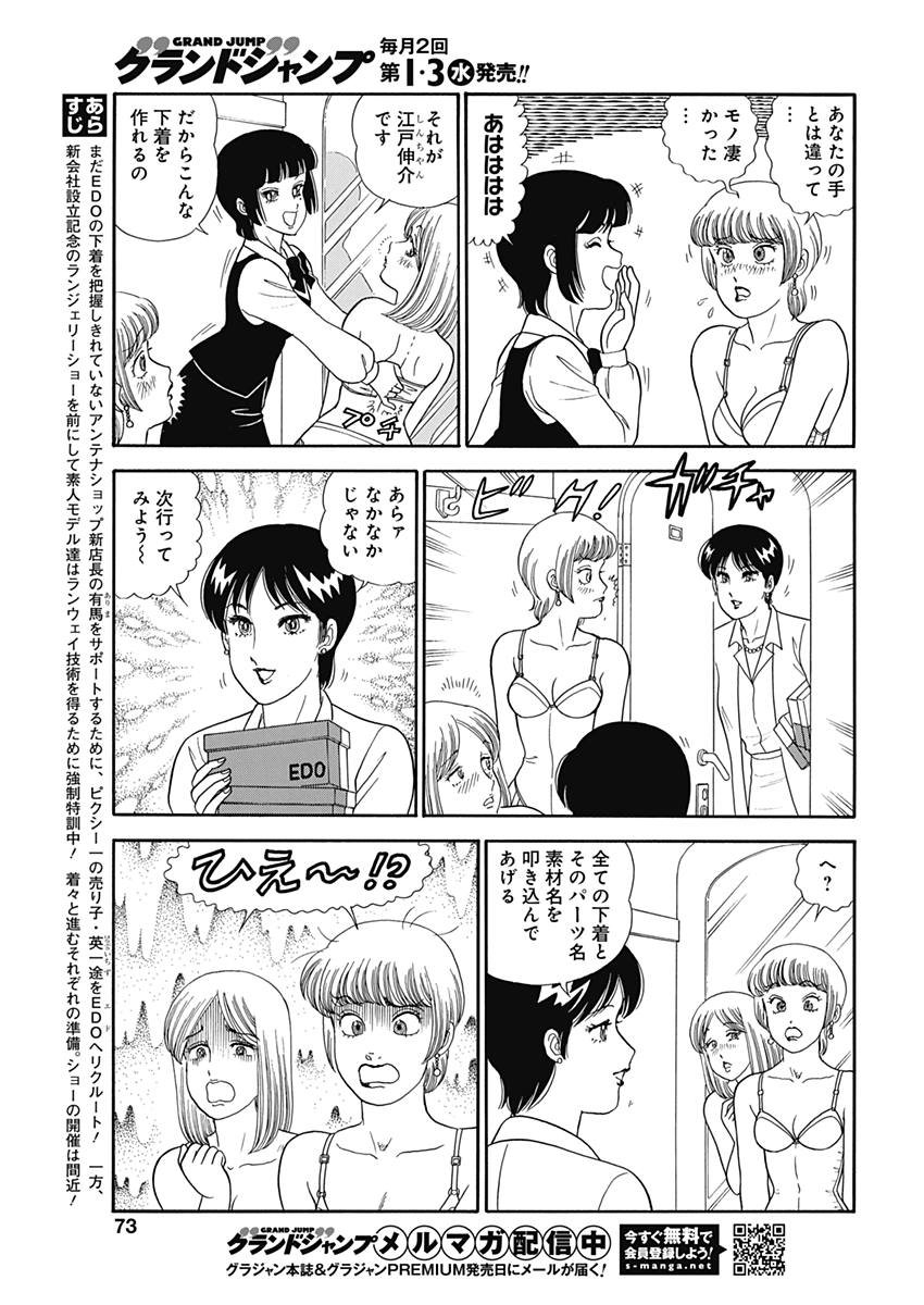 甘い生活 2nd season Chap 142 - Next Chap 143