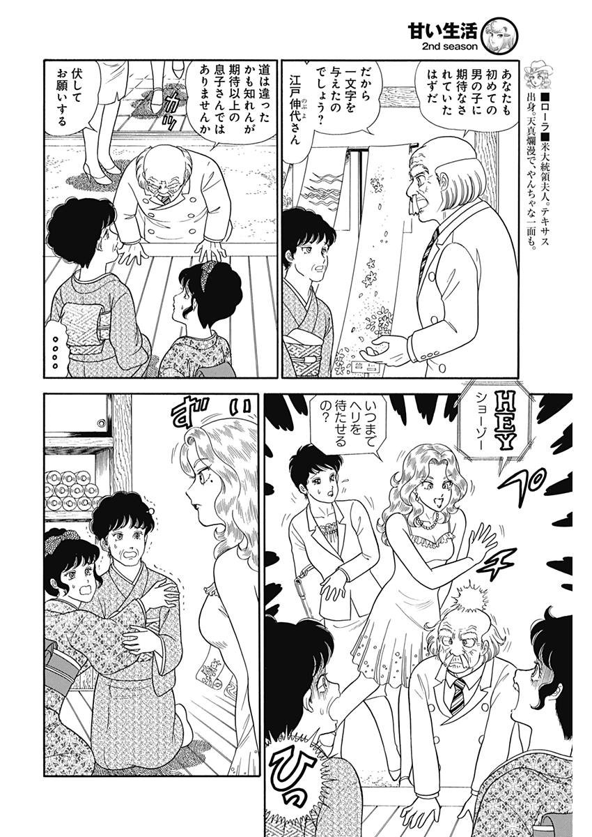 甘い生活 2nd season Chap 142 - Next Chap 143