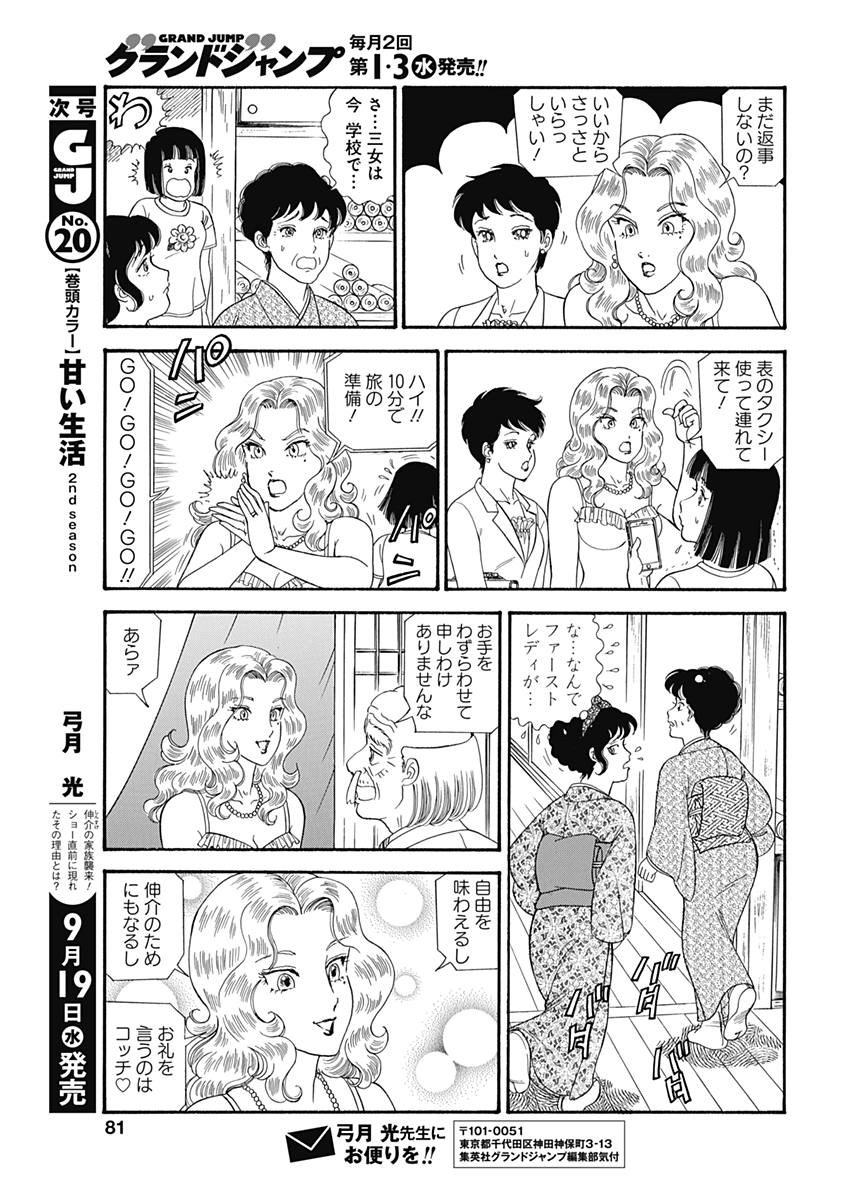 甘い生活 2nd season Chap 142 - Next Chap 143