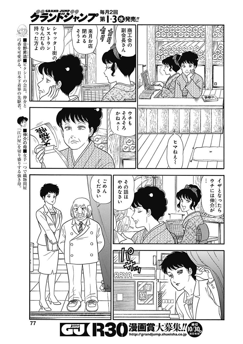 甘い生活 2nd season Chap 142 - Next Chap 143