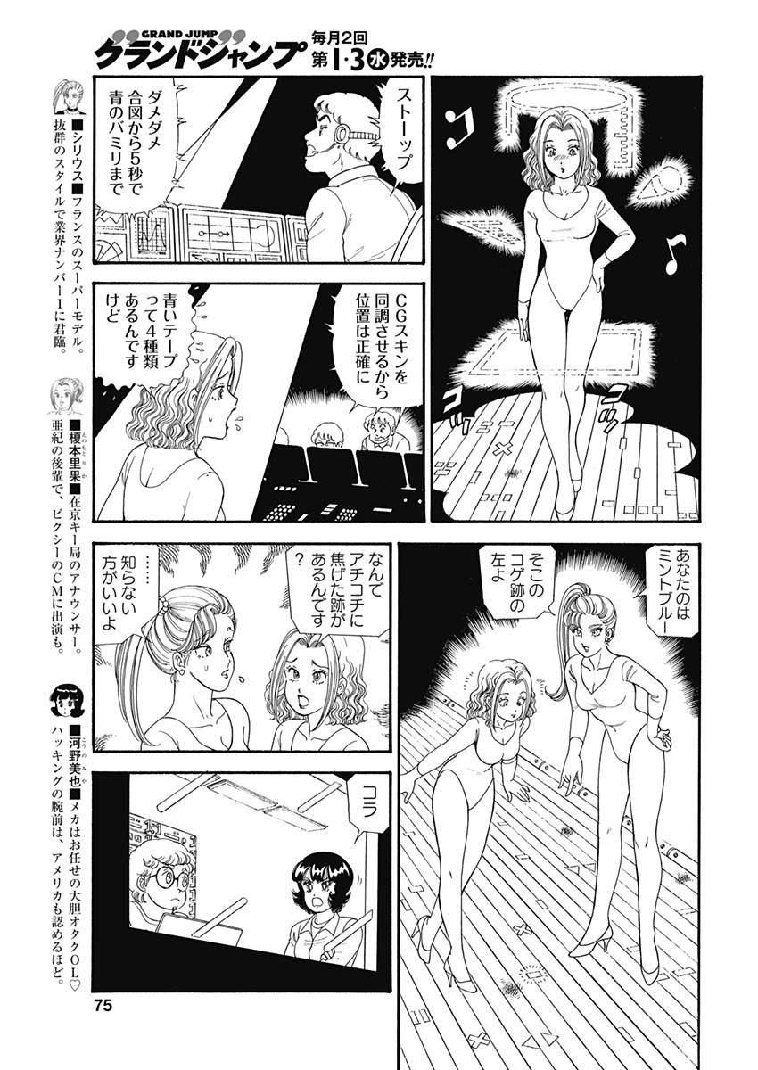 甘い生活 2nd season Chap 142 - Next Chap 143